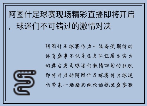 阿图什足球赛现场精彩直播即将开启，球迷们不可错过的激情对决
